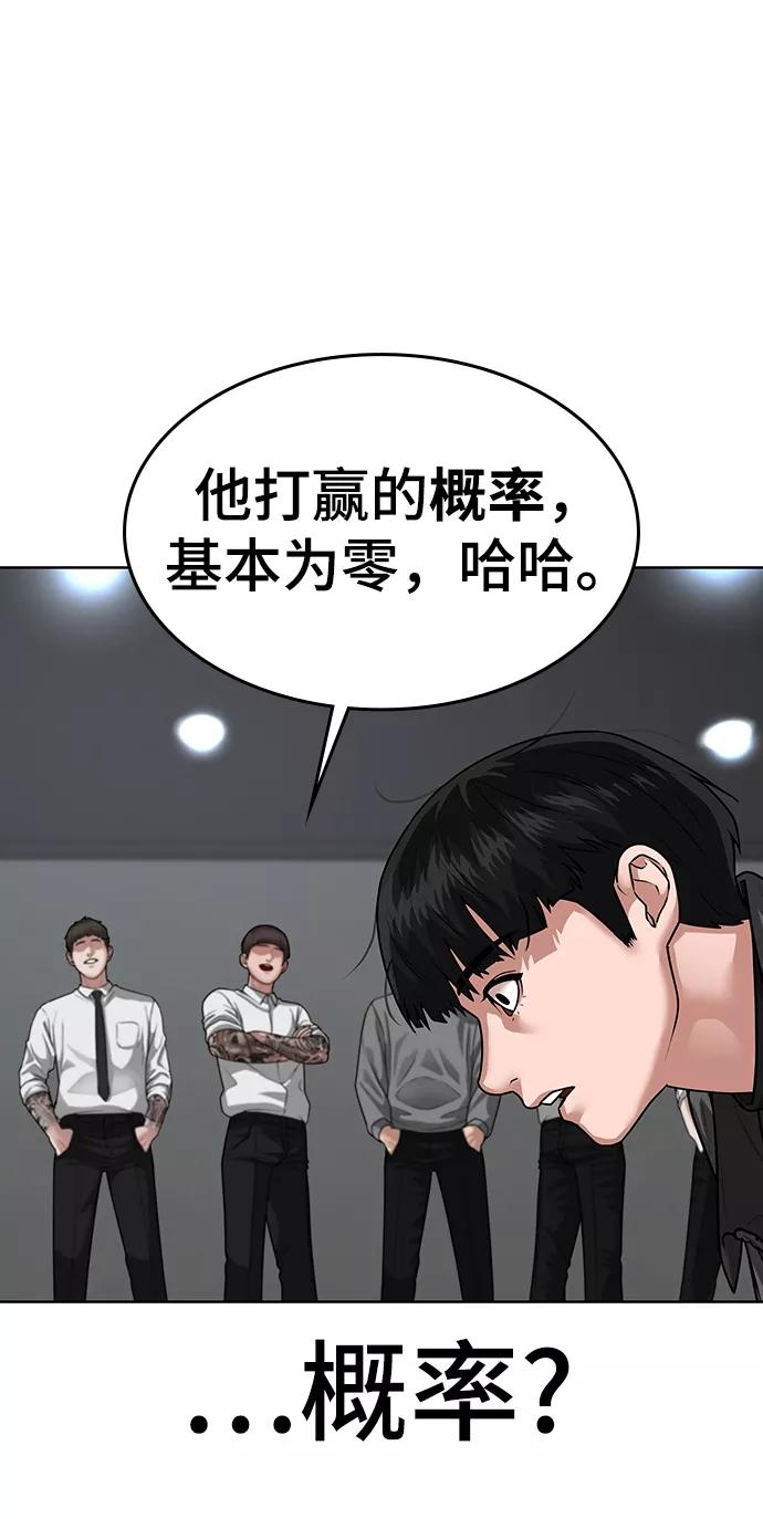 《现实闯关》第7话 第104页