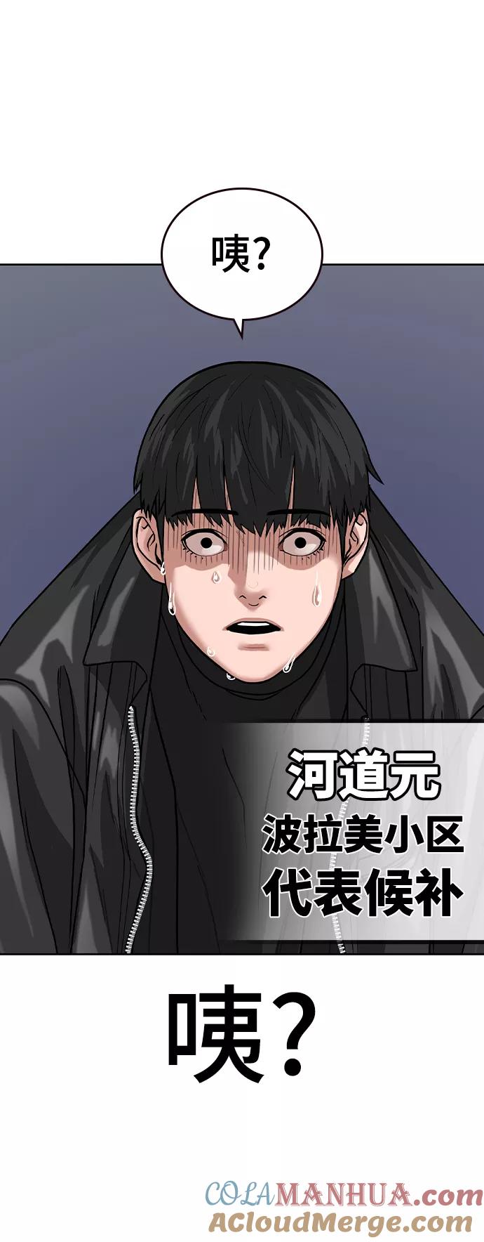 《现实闯关》第7话 第29页