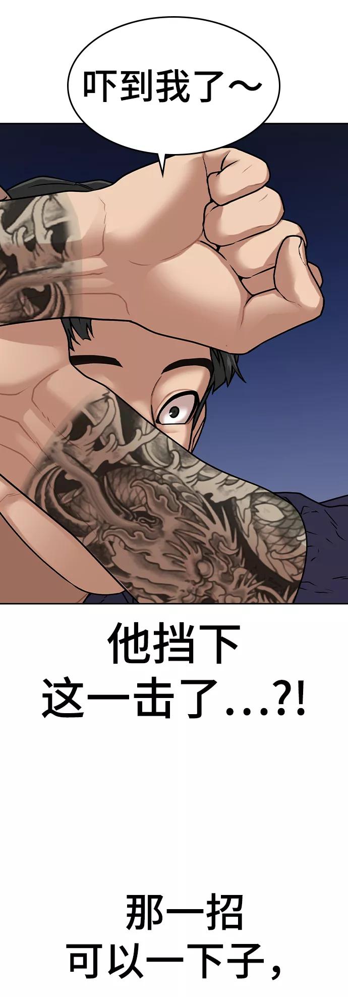 《现实闯关》第7话 第75页
