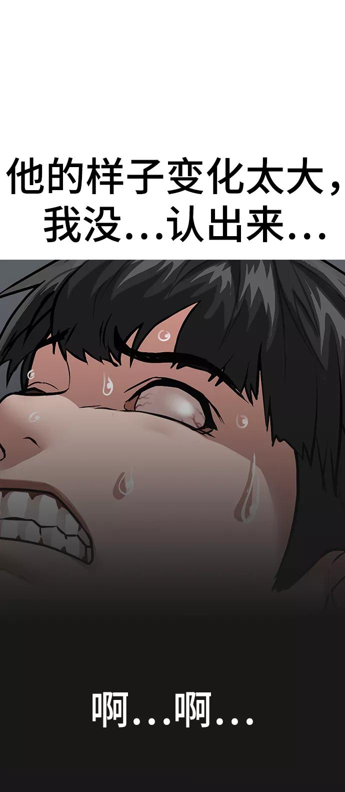 《现实闯关》第7话 第84页