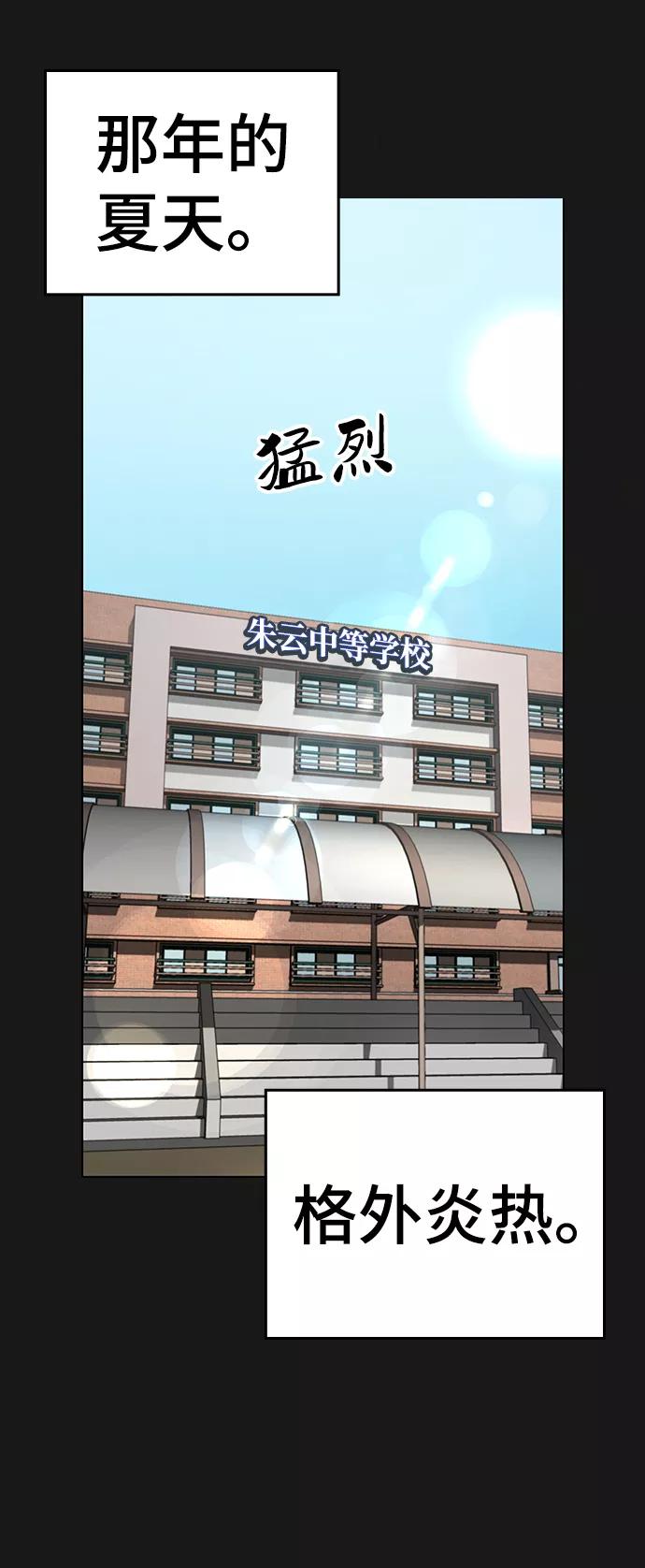 《现实闯关》第7话 第86页