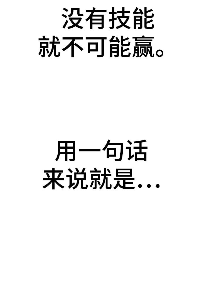 《现实闯关》第7话 第78页