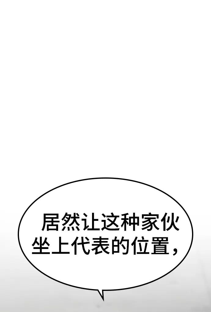 《现实闯关》第7话 第51页