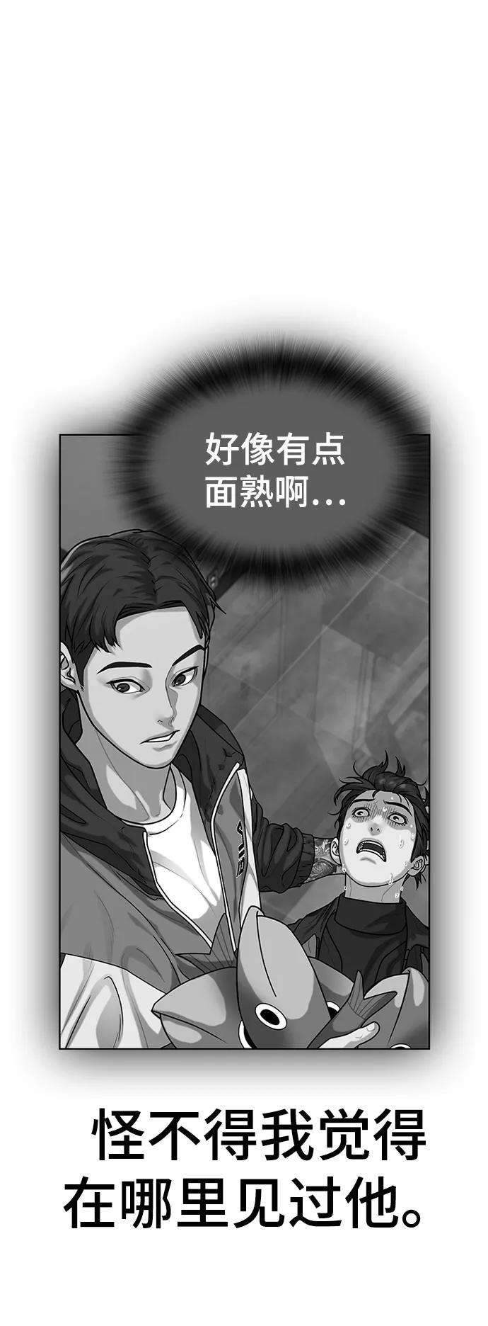 《现实闯关》第7话 第83页