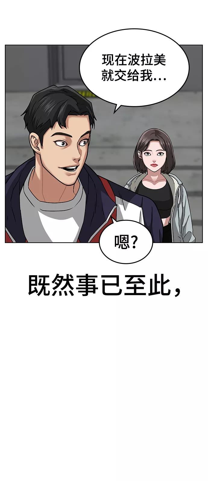《现实闯关》第7话 第67页
