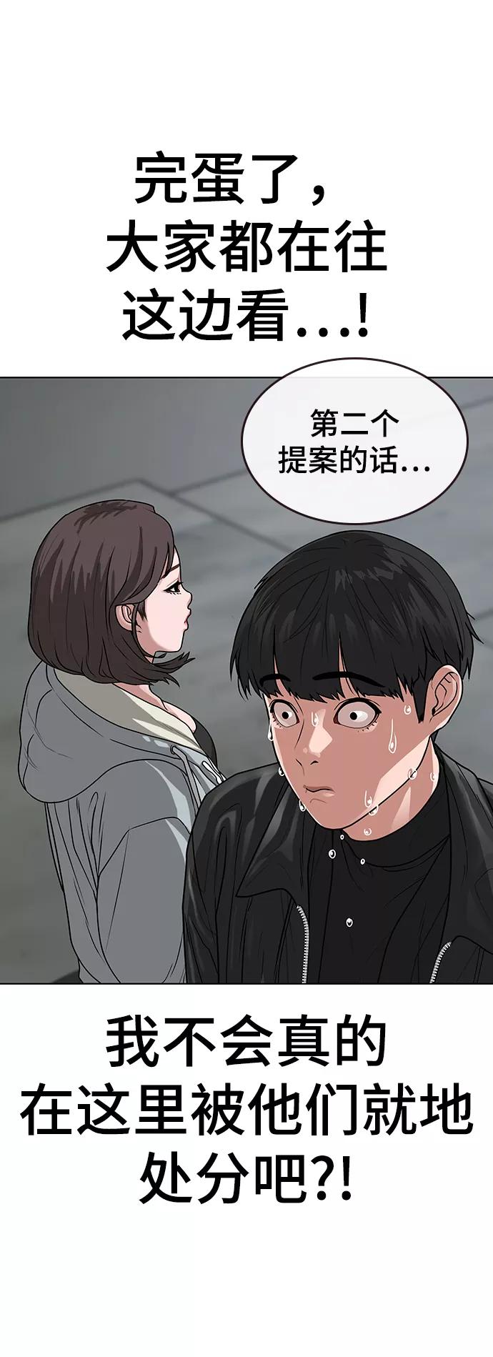 《现实闯关》第7话 第23页