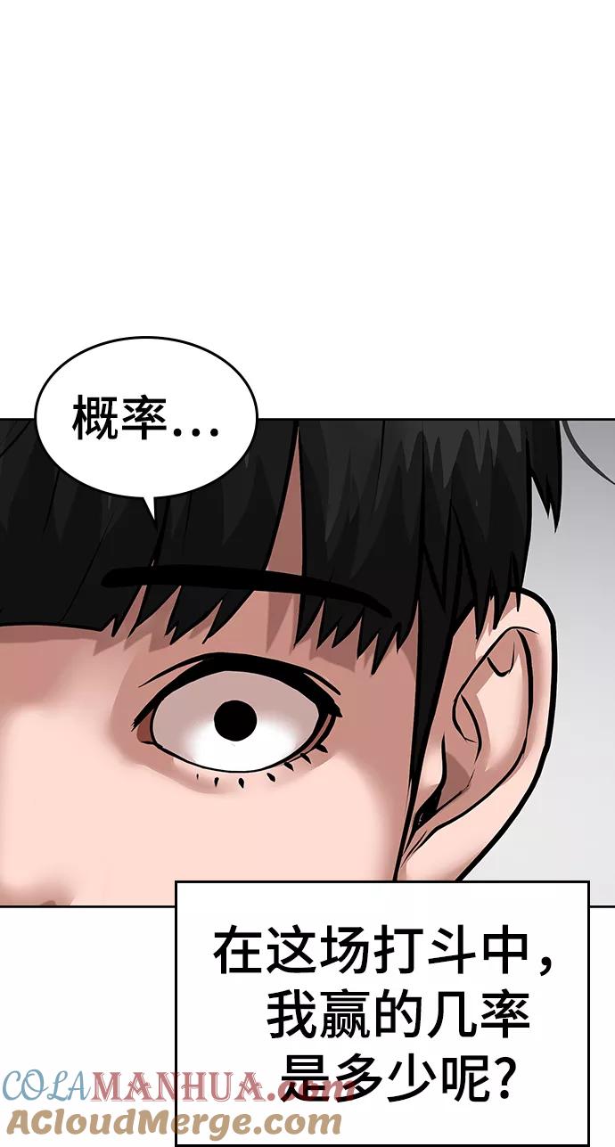 《现实闯关》第7话 第105页