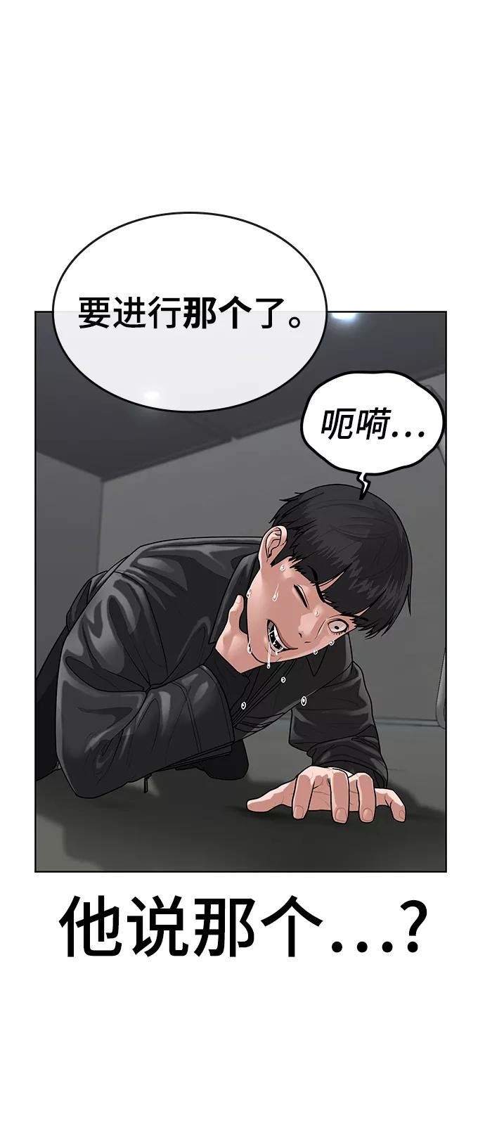 《现实闯关》第7话 第58页