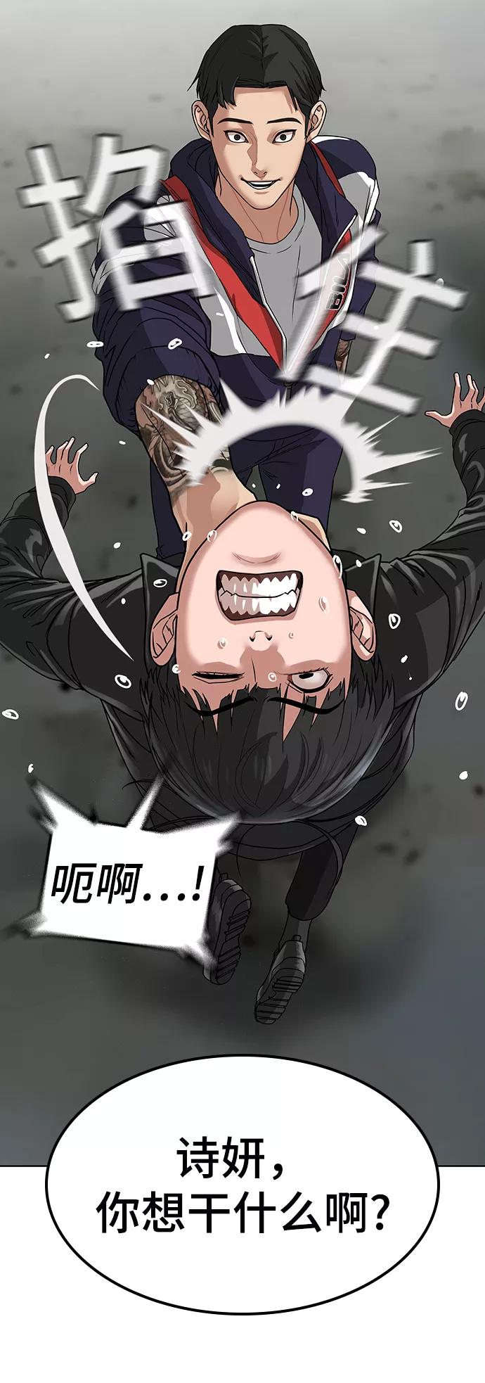 《现实闯关》第7话 第52页