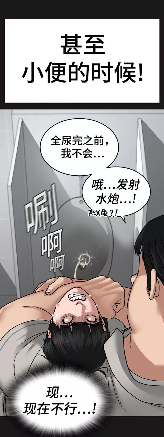 《现实闯关》第7话 第92页