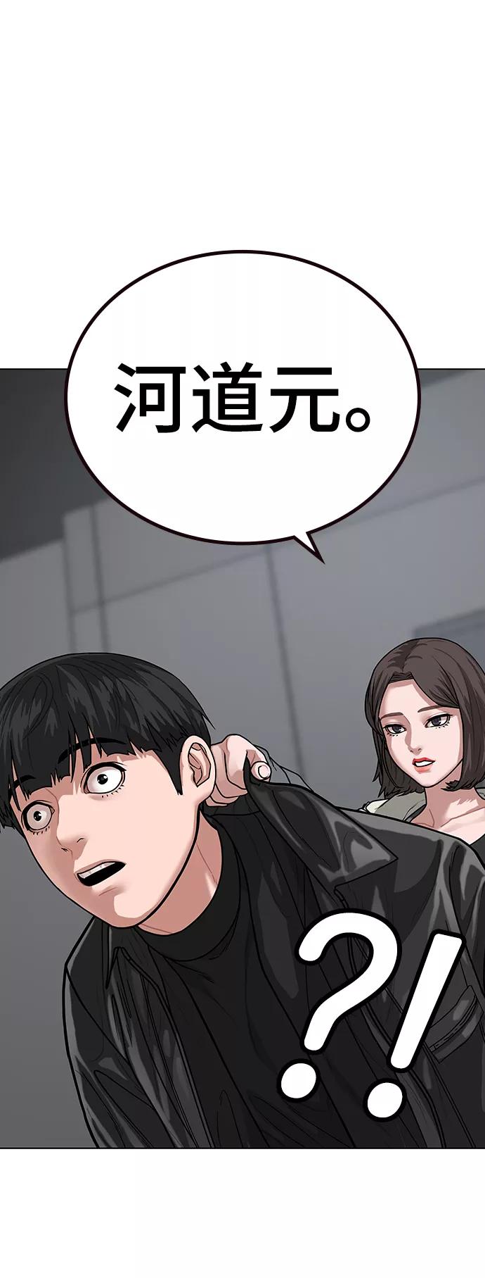 《现实闯关》第7话 第28页