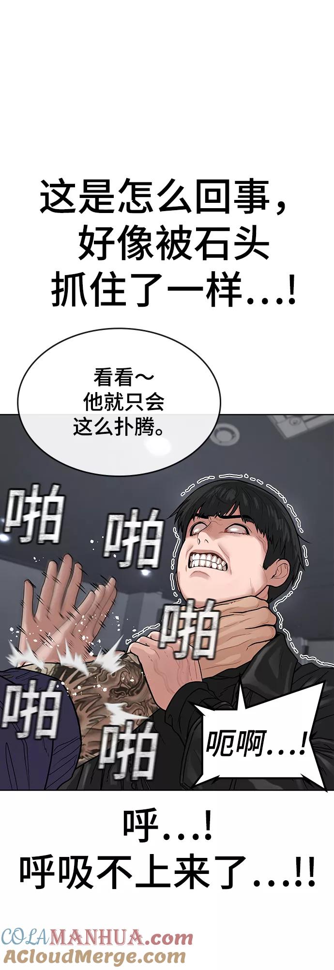《现实闯关》第7话 第53页