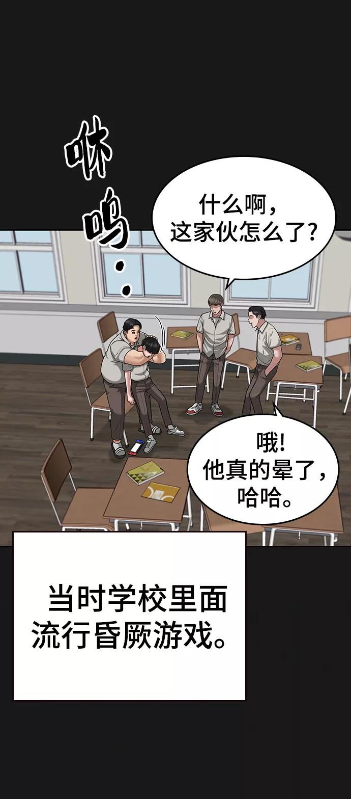 《现实闯关》第7话 第90页