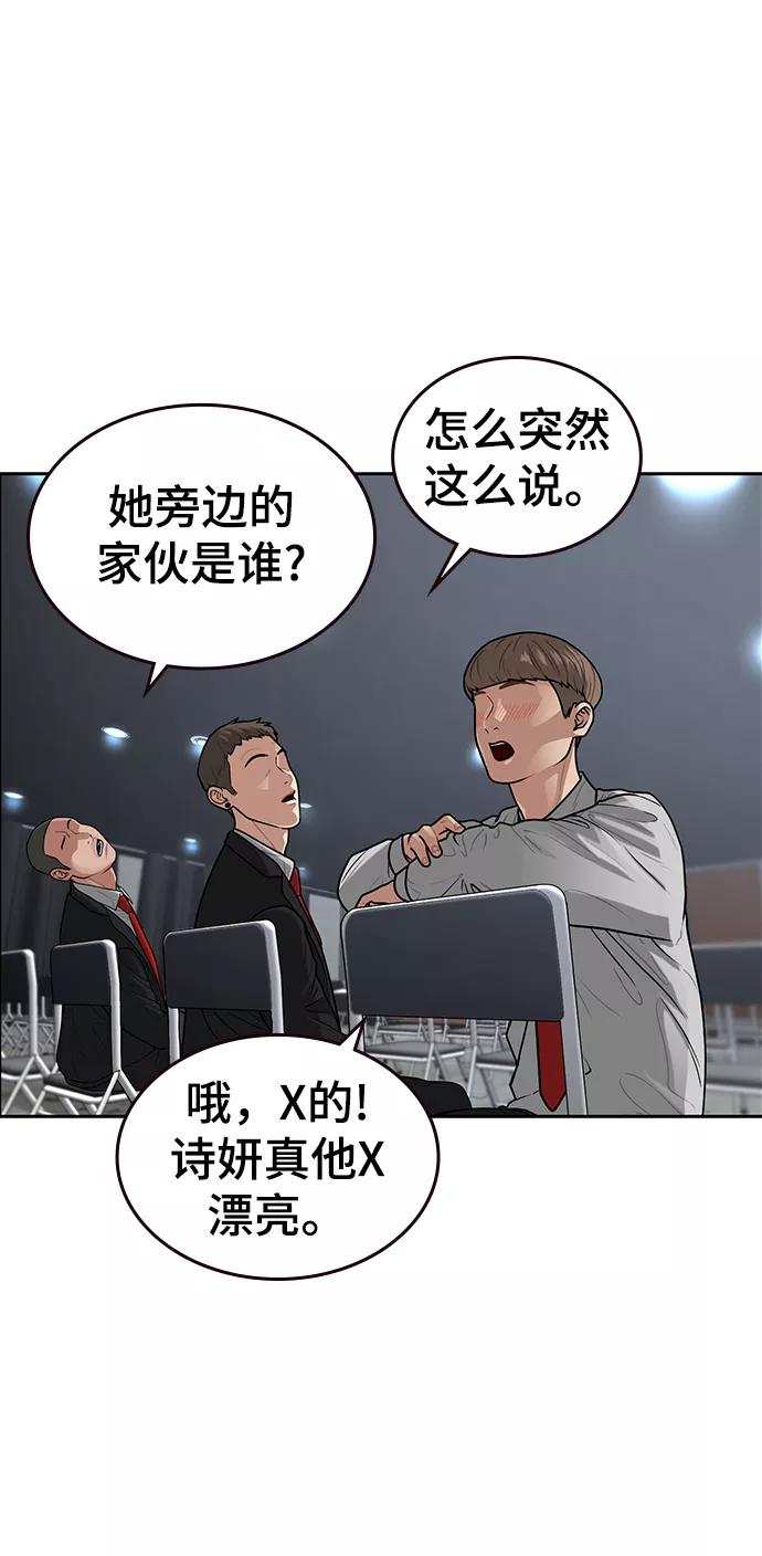 《现实闯关》第7话 第22页