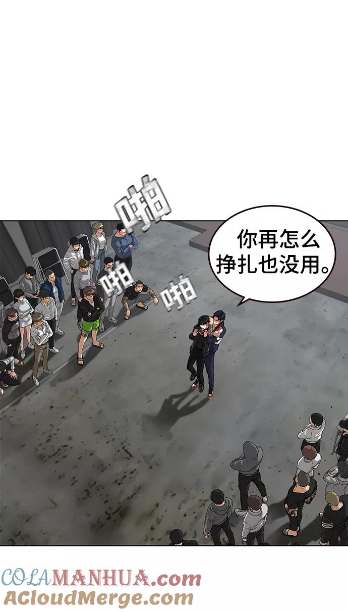 《现实闯关》第7话 第81页