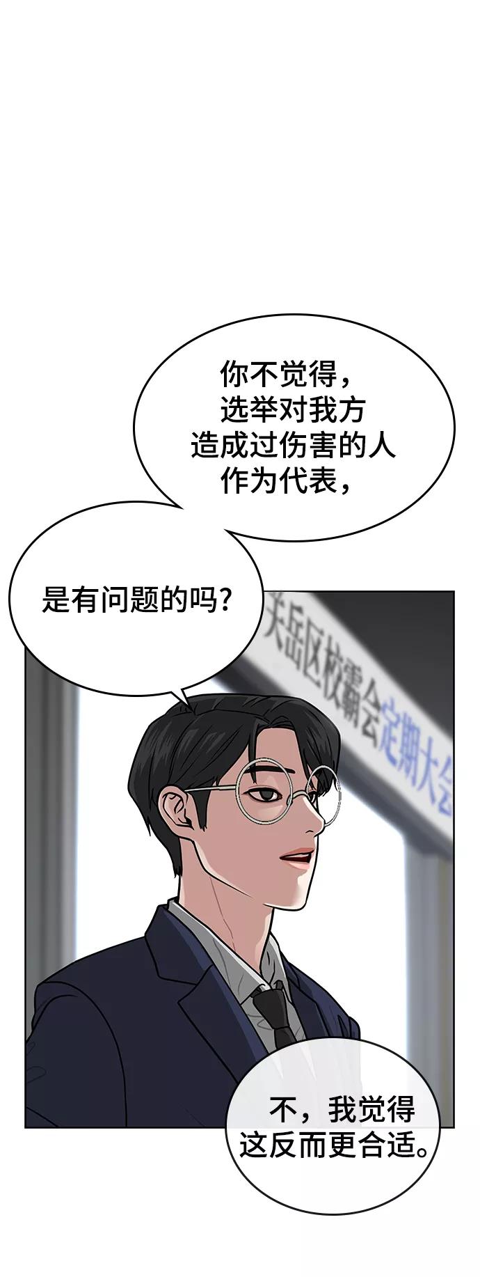 《现实闯关》第7话 第31页