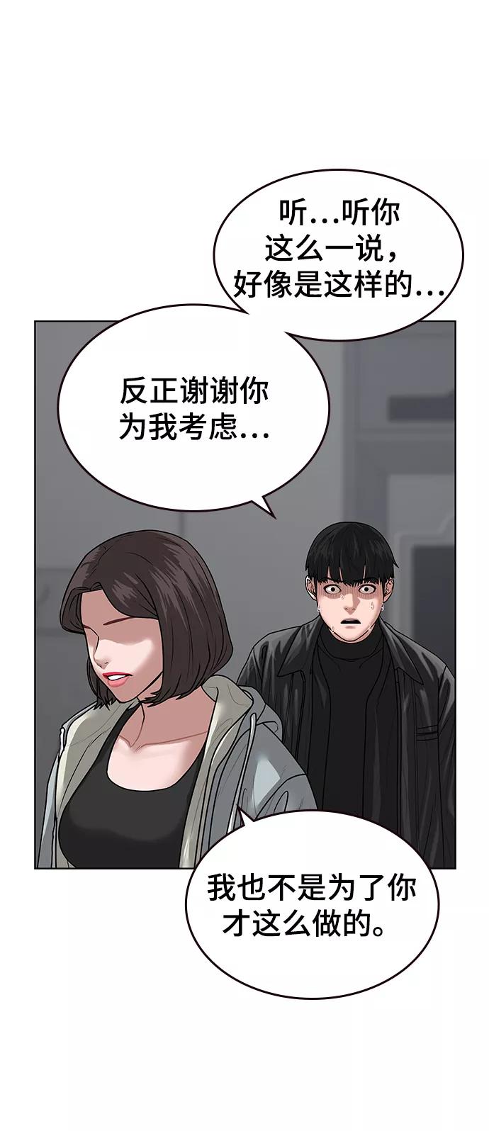 《现实闯关》第7话 第42页