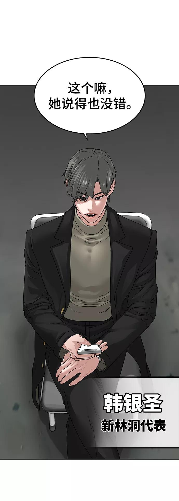 《现实闯关》第7话 第34页