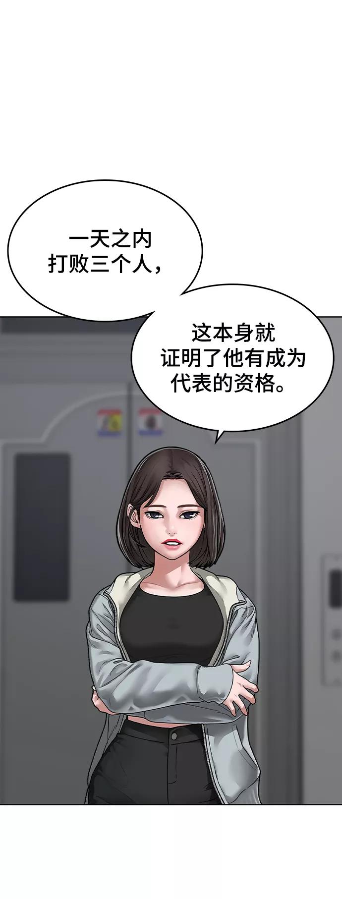 《现实闯关》第7话 第32页