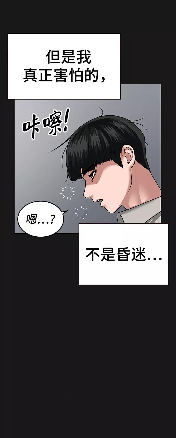 《现实闯关》第7话 第94页