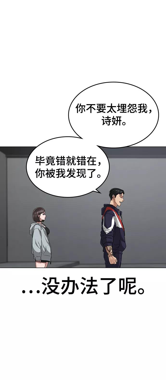 《现实闯关》第7话 第66页