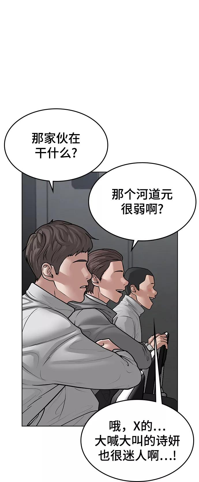 《现实闯关》第7话 第56页