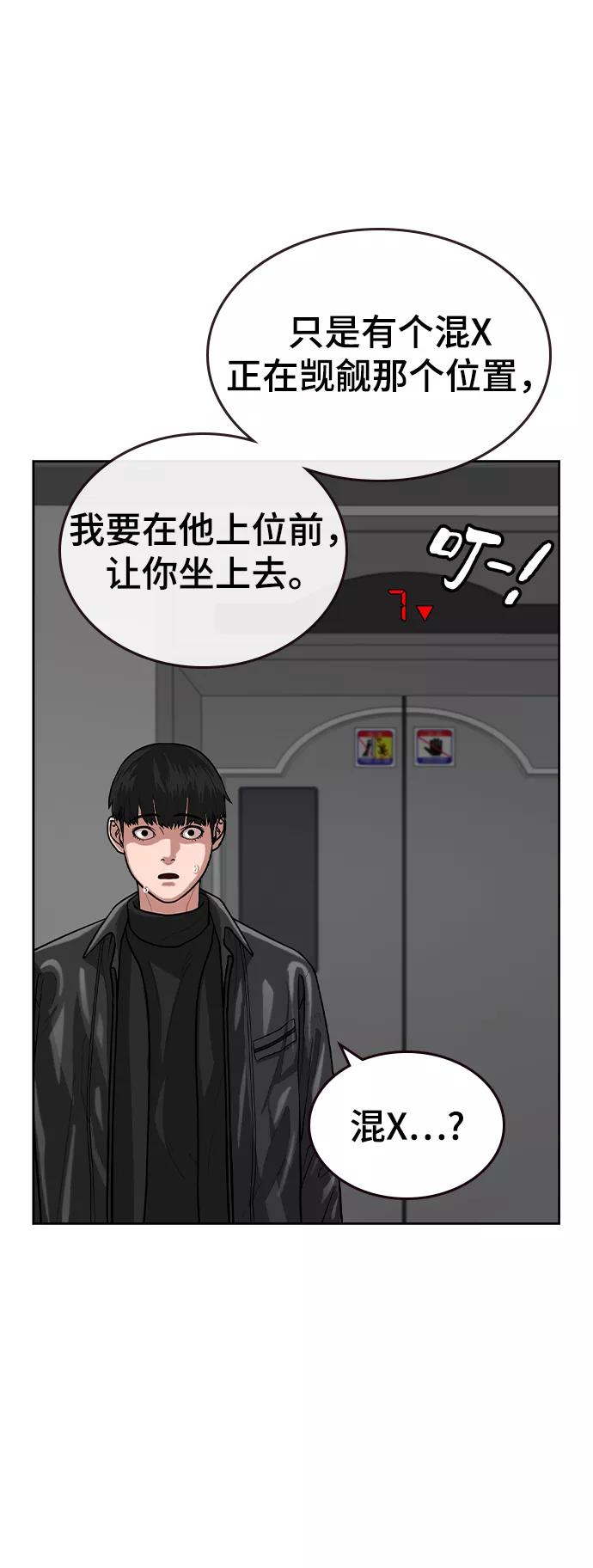 《现实闯关》第7话 第43页