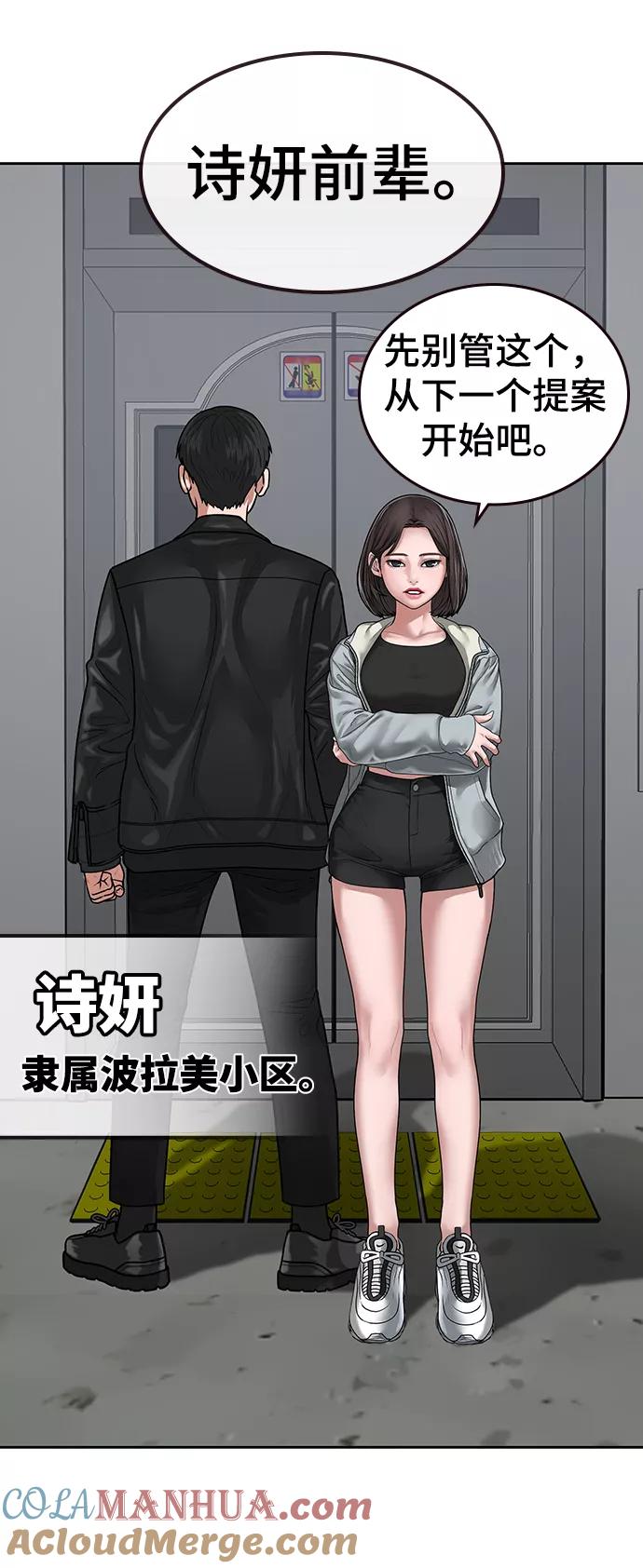 《现实闯关》第7话 第21页