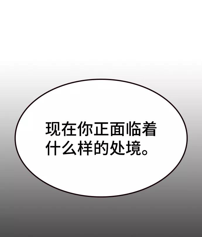 《现实闯关》第7话 第36页