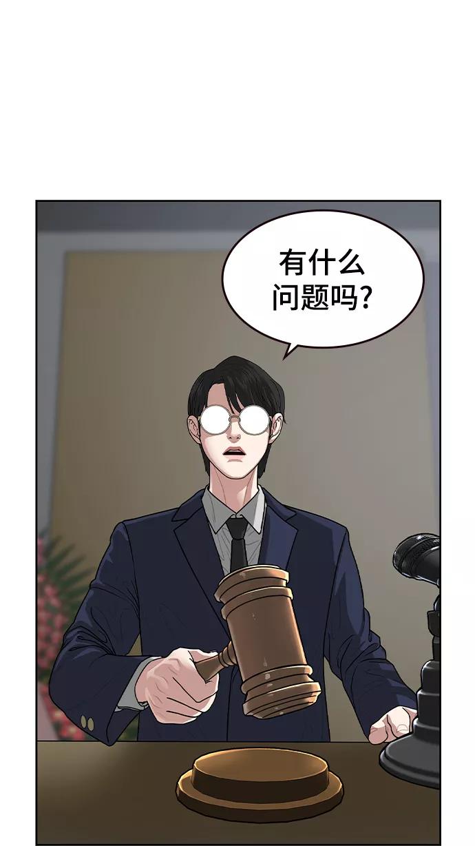 《现实闯关》第7话 第19页