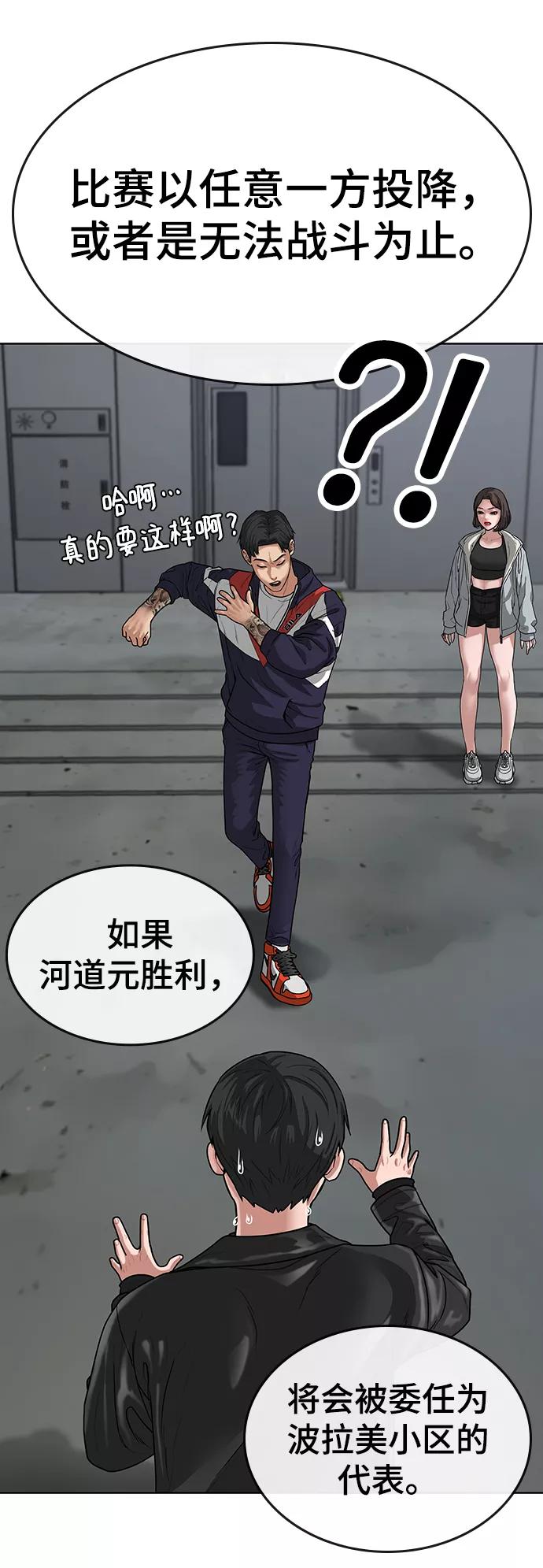 《现实闯关》第7话 第62页