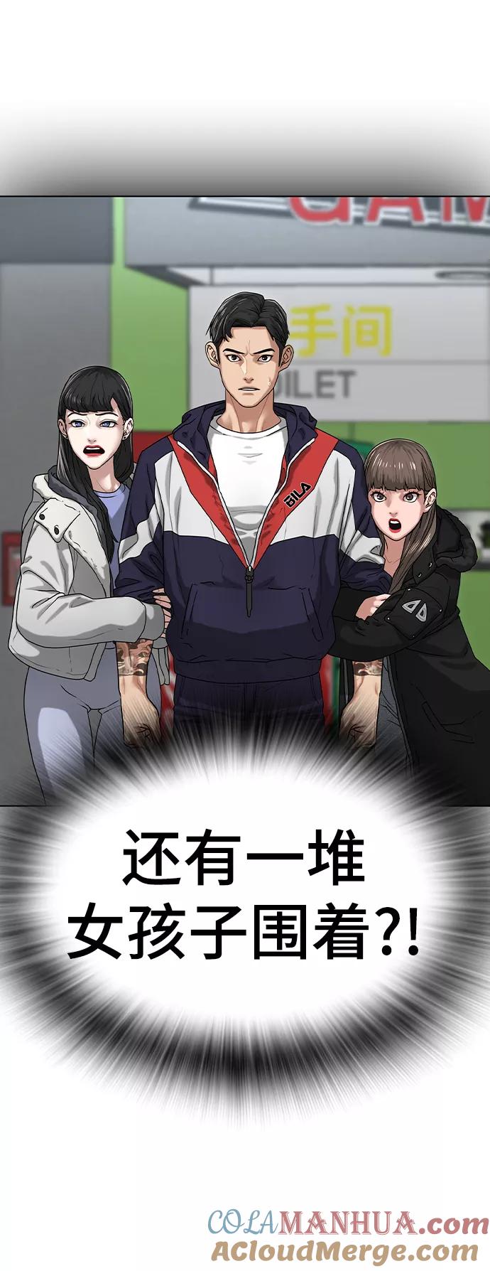 《现实闯关》第7话 第101页
