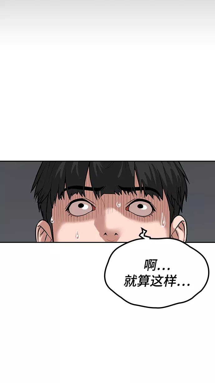 《现实闯关》第7话 第40页