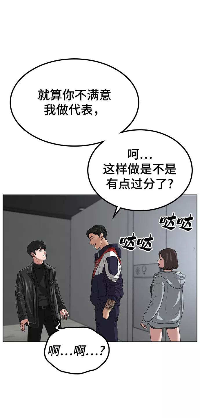《现实闯关》第7话 第50页