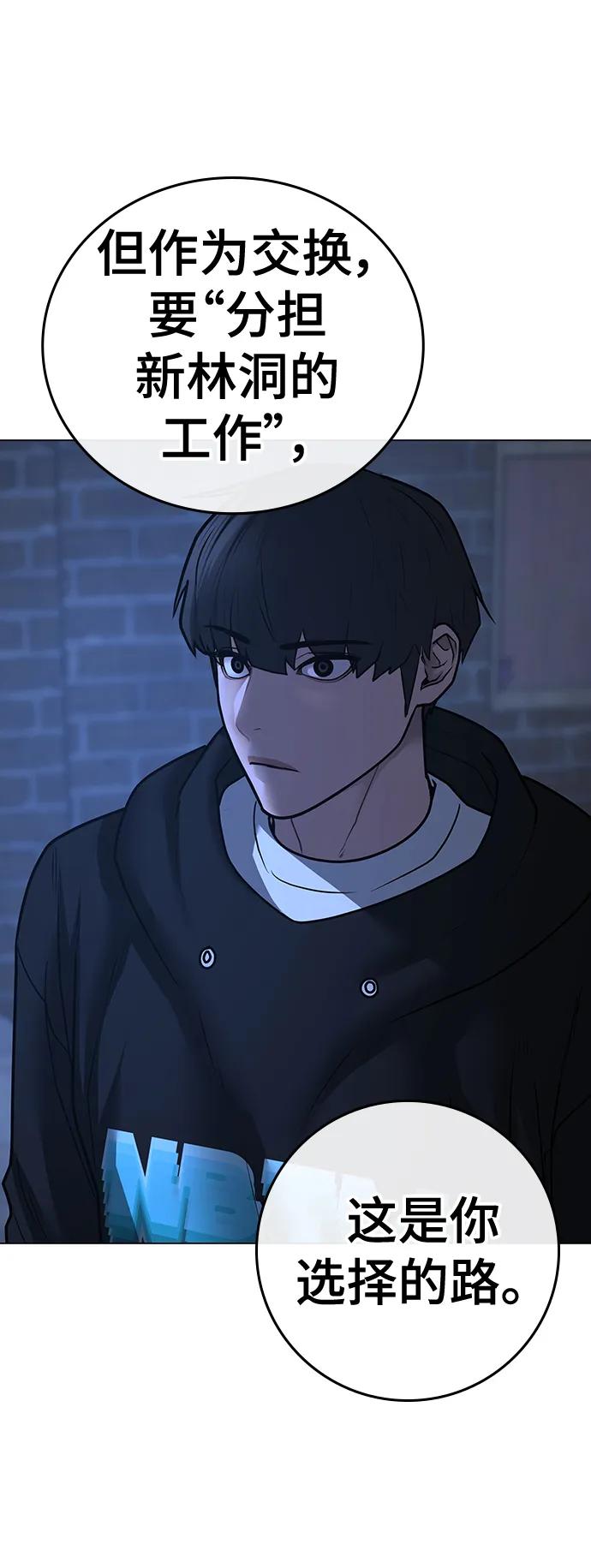 《现实闯关》第79话 第14页