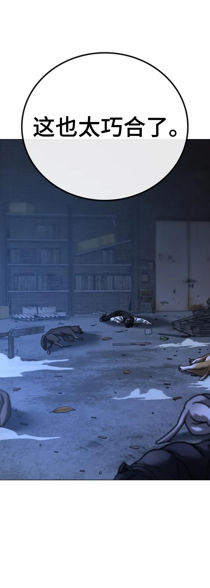 《现实闯关》第79话 第6页