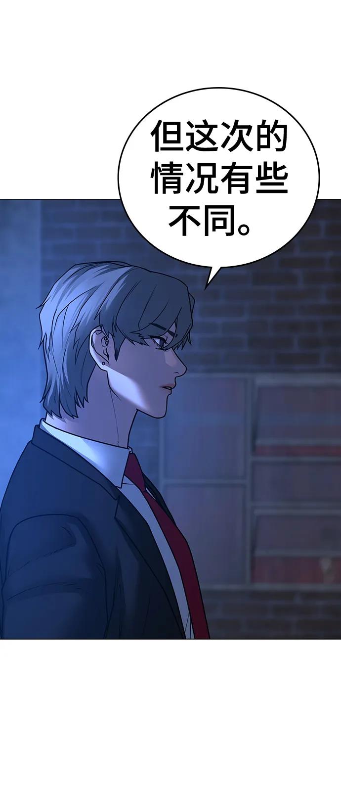 《现实闯关》第79话 第12页