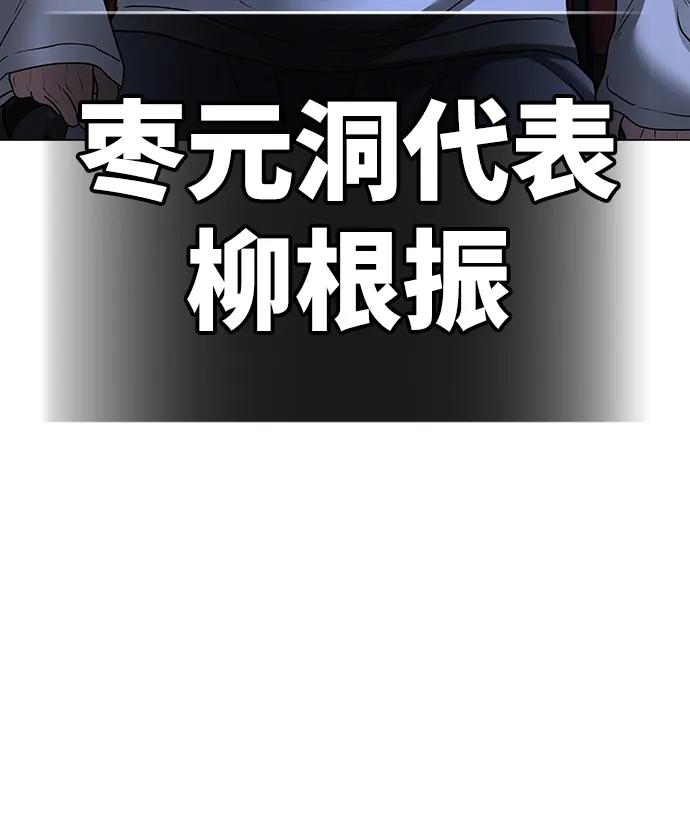 《现实闯关》第79话 第108页