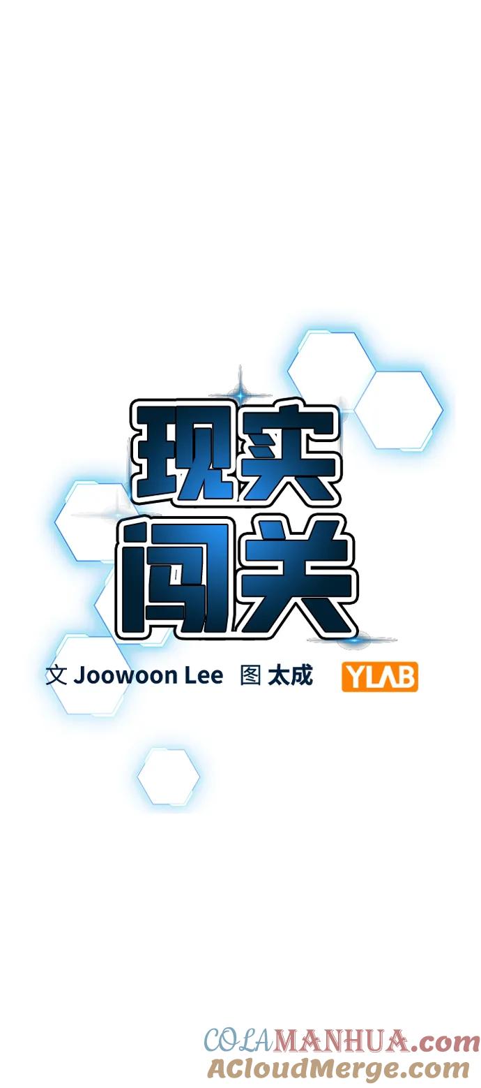 《现实闯关》第79话 第37页