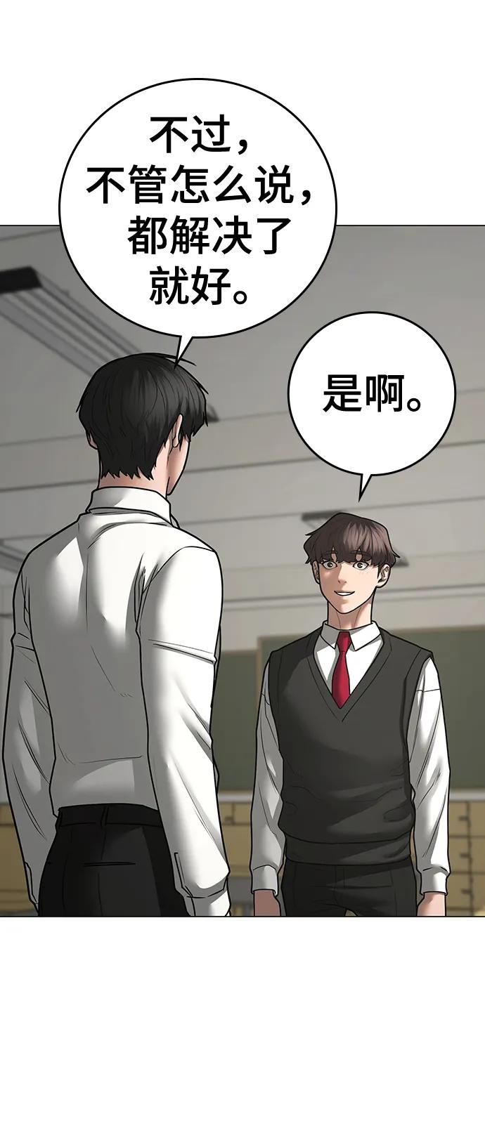 《现实闯关》第79话 第83页