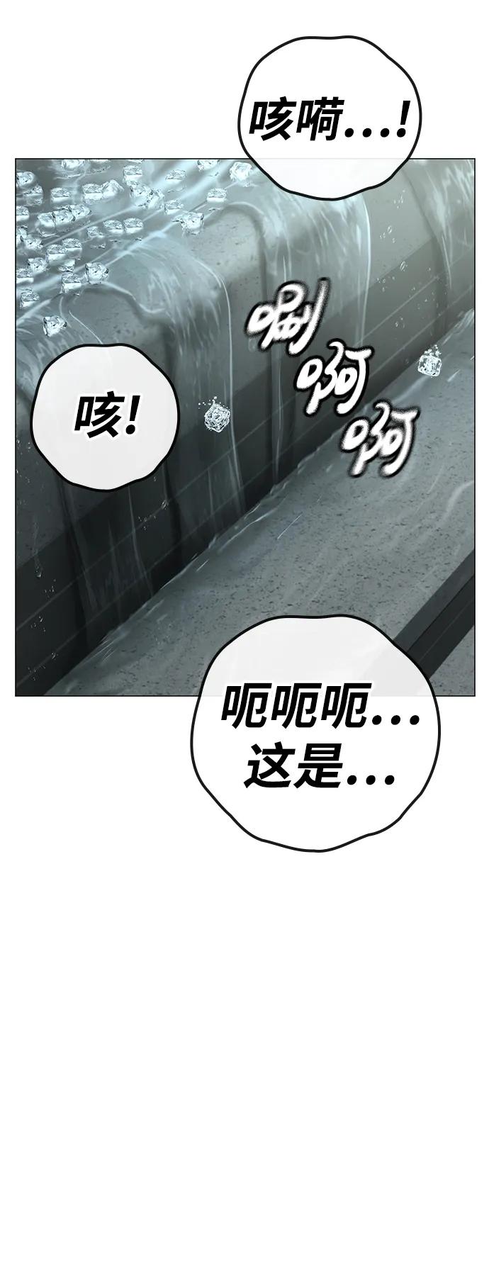 《现实闯关》第79话 第43页