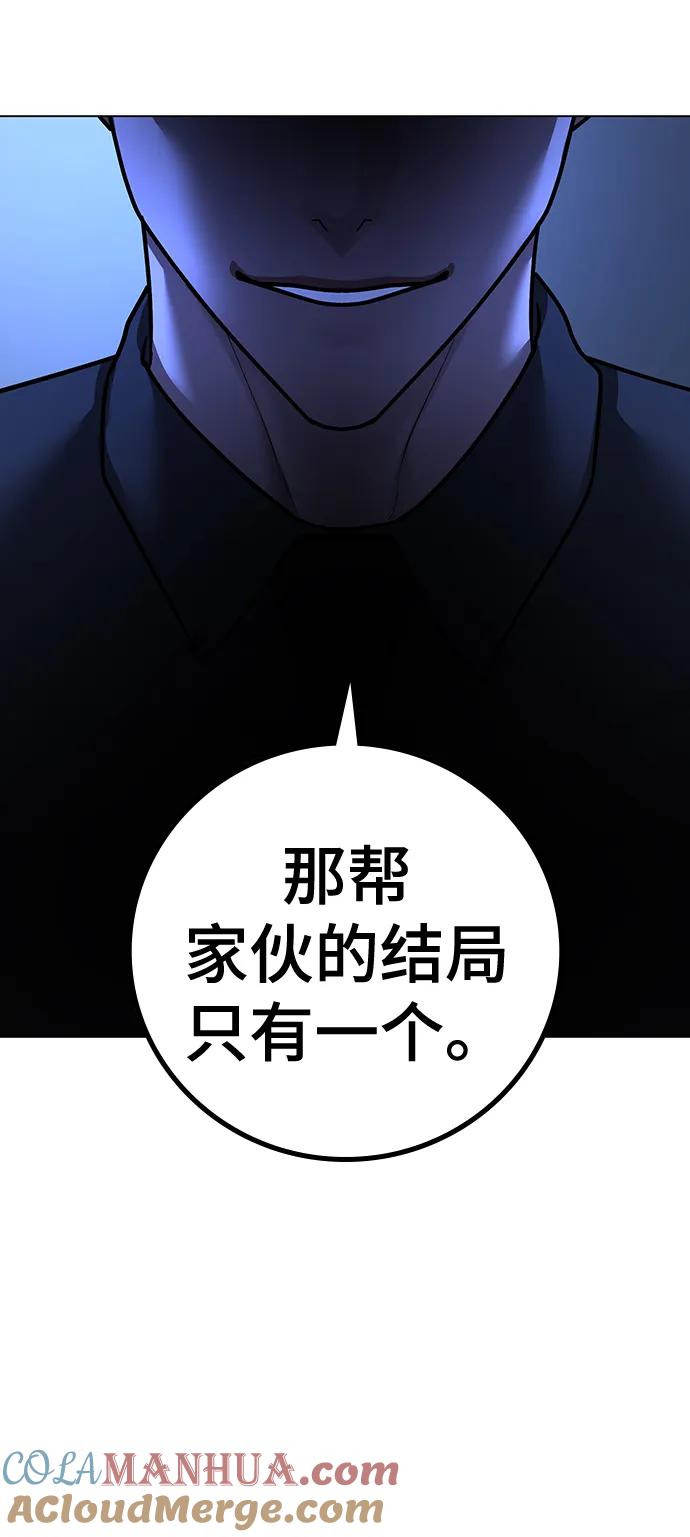 《现实闯关》第79话 第113页