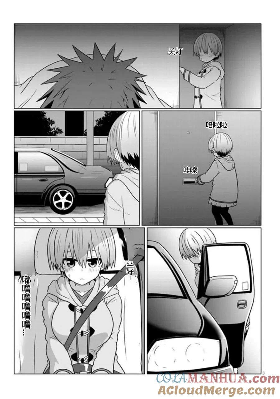 宇崎酱想要玩耍 第68话 第3页