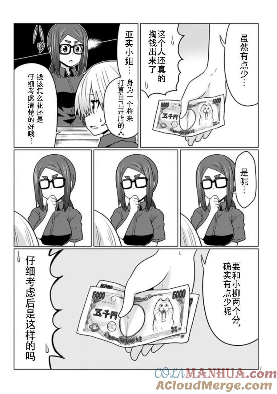 宇崎酱想要玩耍 第68话 第7页