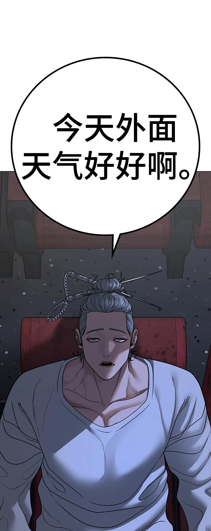 《现实闯关》第79话 第107页