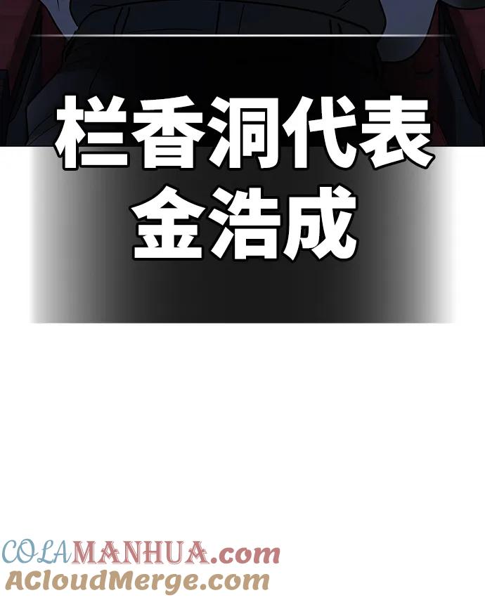 《现实闯关》第79话 第105页