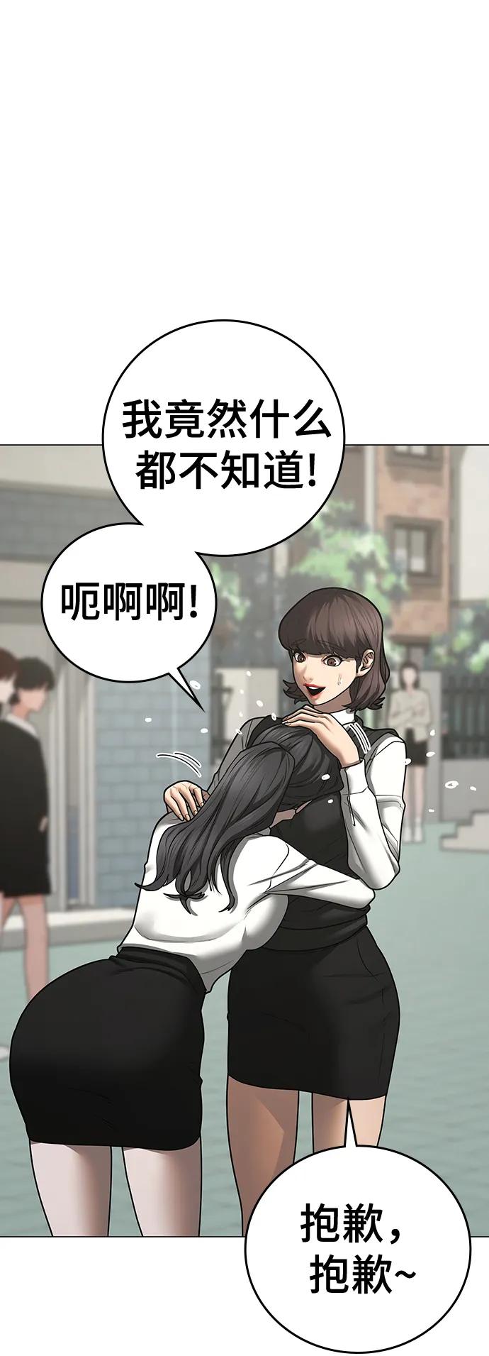 《现实闯关》第79话 第70页