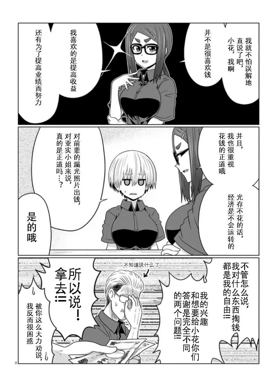 宇崎酱想要玩耍 第68话 第8页