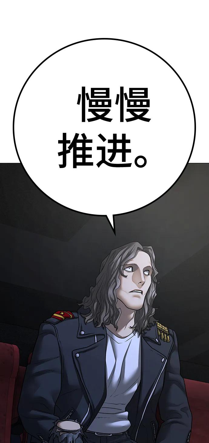 《现实闯关》第79话 第92页