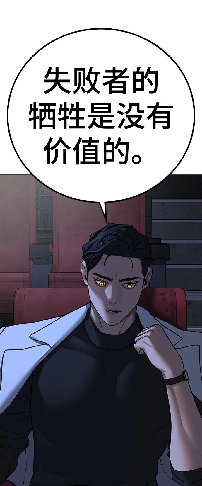 《现实闯关》第79话 第104页